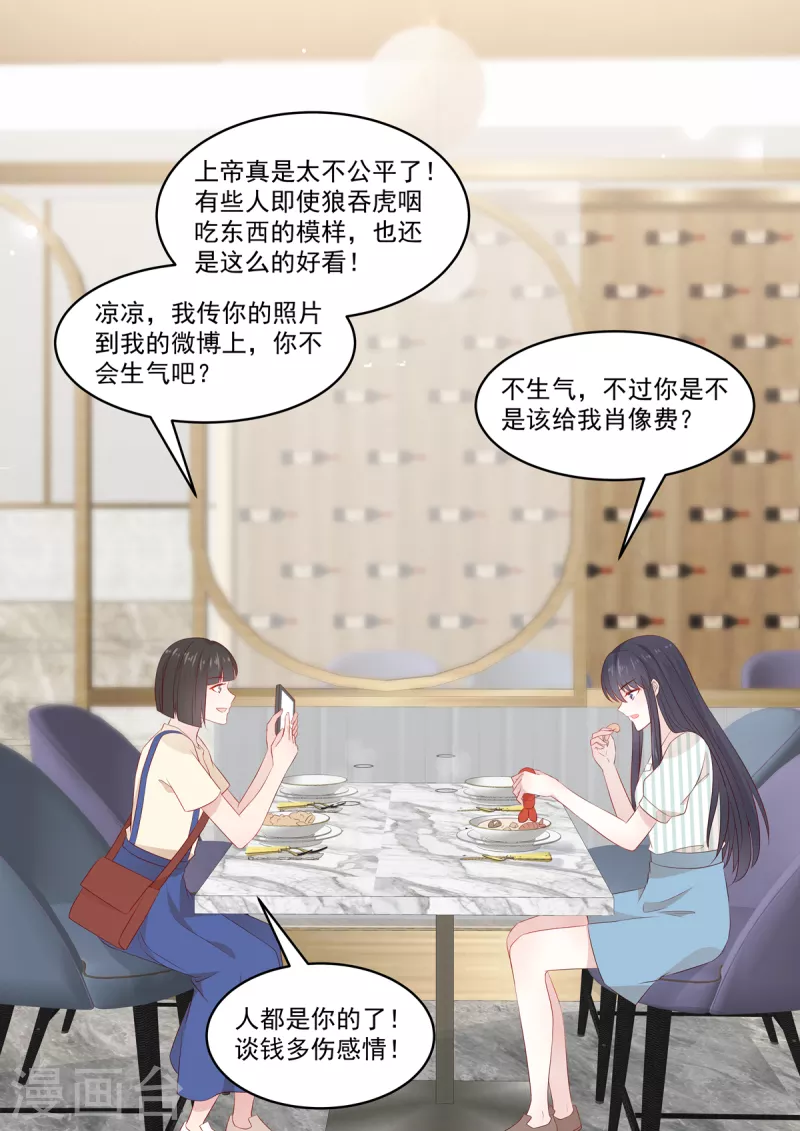 🍲重生国民千金 第36话 “意外”之吻 第3页