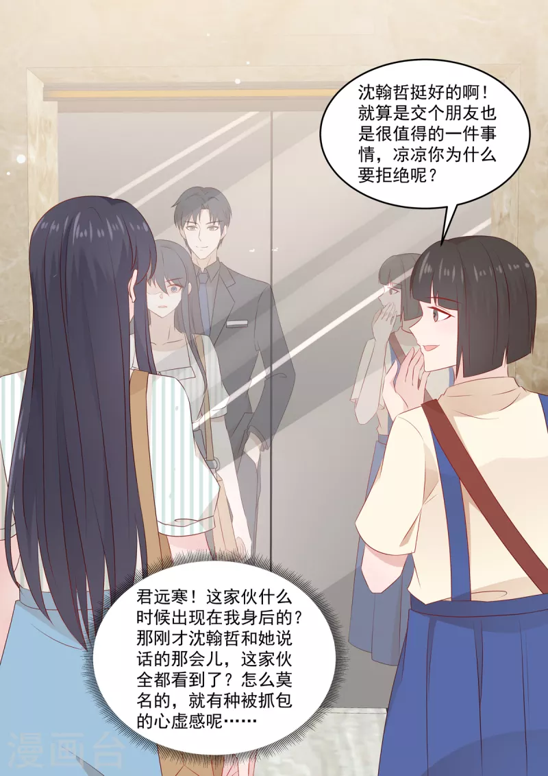 🍲重生国民千金 第36话 “意外”之吻 第5页