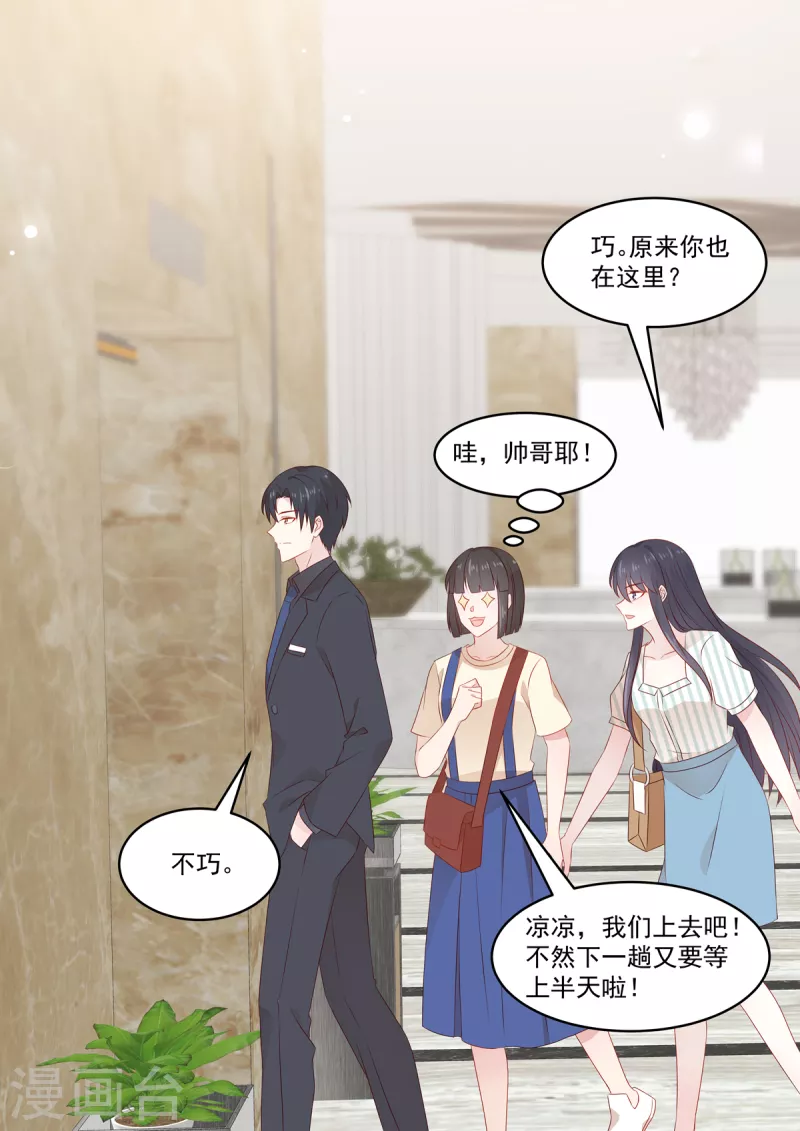 🍲重生国民千金 第36话 “意外”之吻 第6页