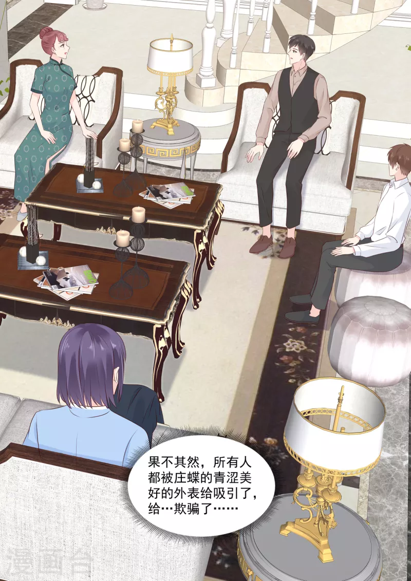 🍲重生国民千金 第38话 果然是有金主的女人 第11页