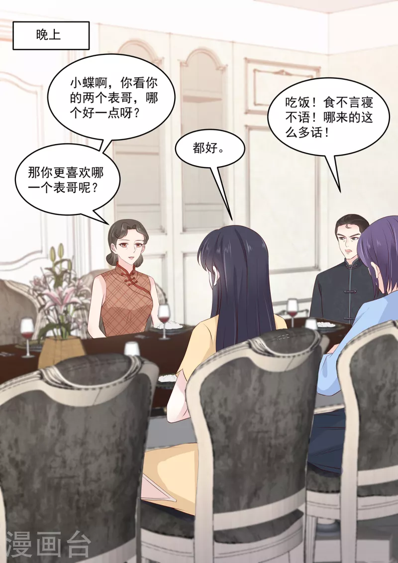 🍲重生国民千金 第38话 果然是有金主的女人 第12页
