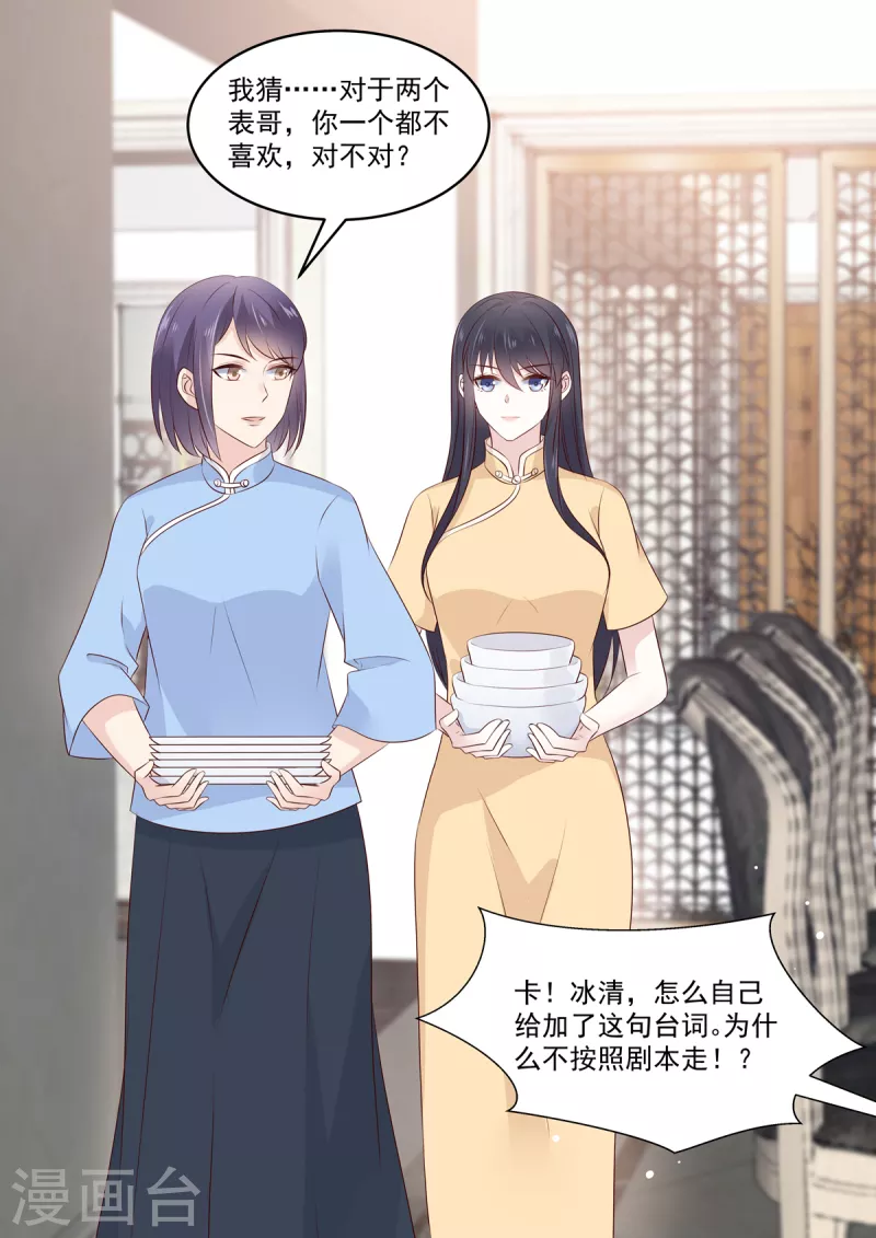 🍲重生国民千金 第38话 果然是有金主的女人 第13页