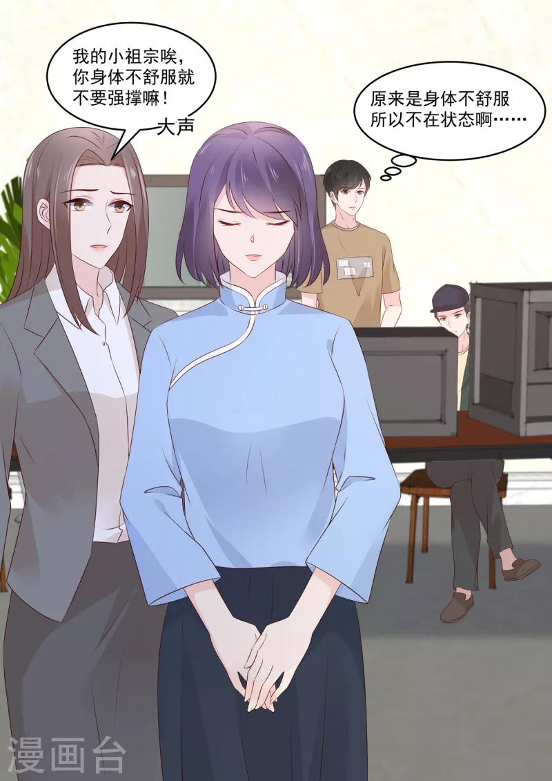 🍲重生国民千金 第38话 果然是有金主的女人 第14页