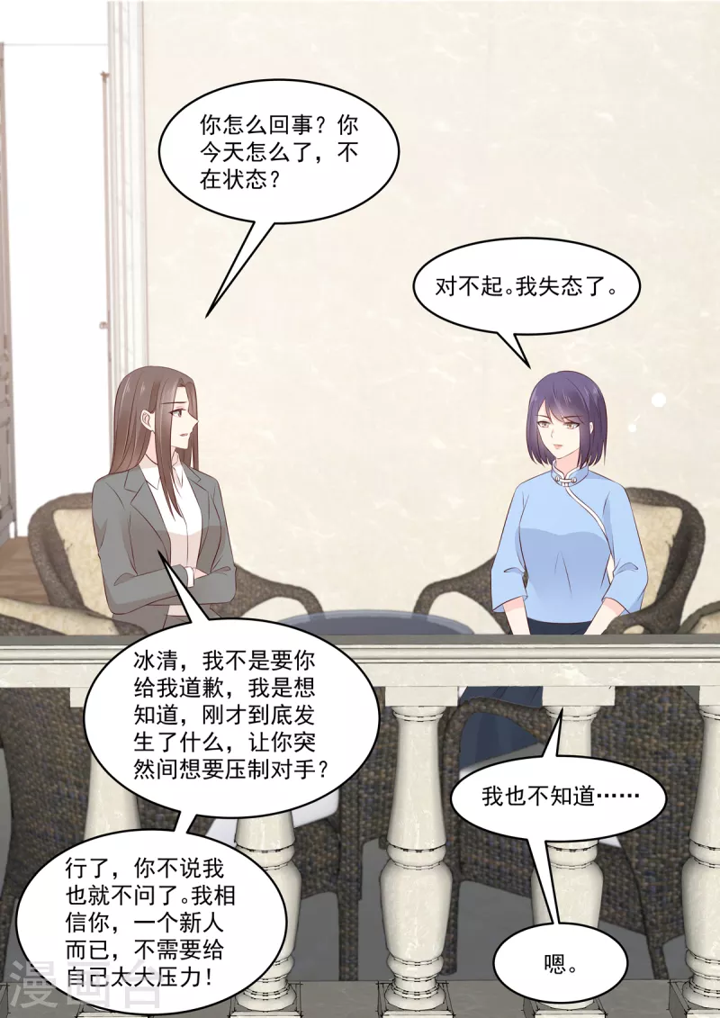 🍲重生国民千金 第38话 果然是有金主的女人 第15页