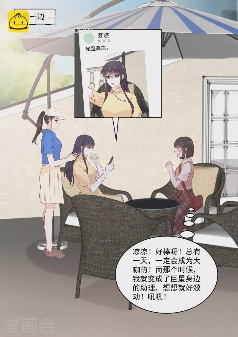 🍲重生国民千金 第38话 果然是有金主的女人 第16页