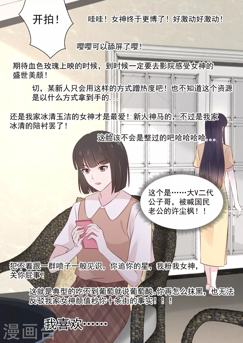 🍲重生国民千金 第38话 果然是有金主的女人 第17页