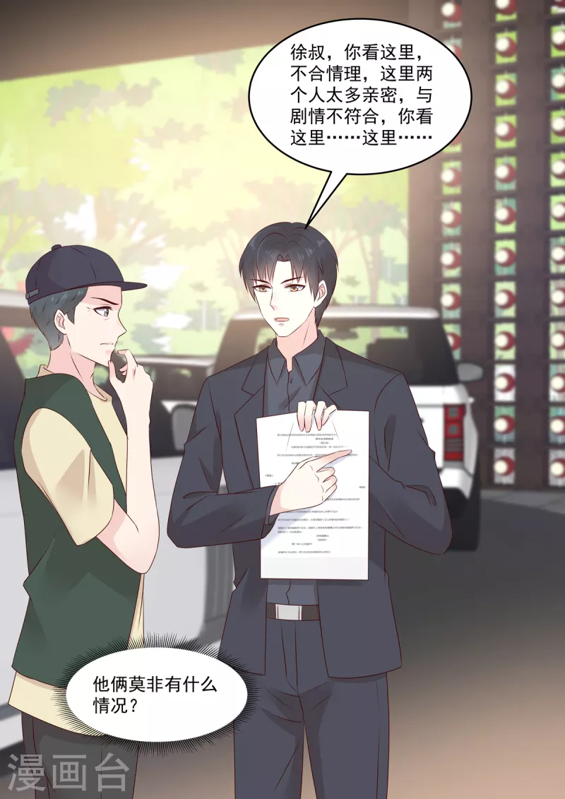 🍲重生国民千金 第38话 果然是有金主的女人 第3页