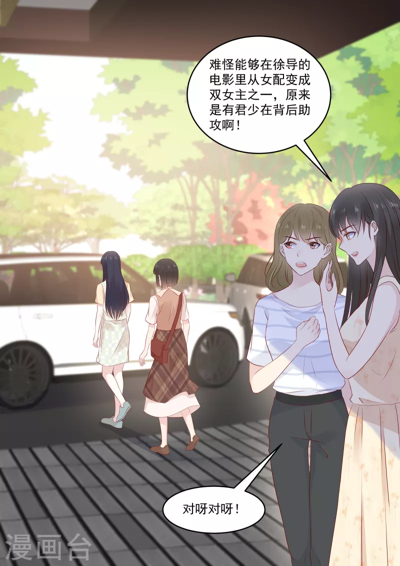 🍲重生国民千金 第38话 果然是有金主的女人 第4页