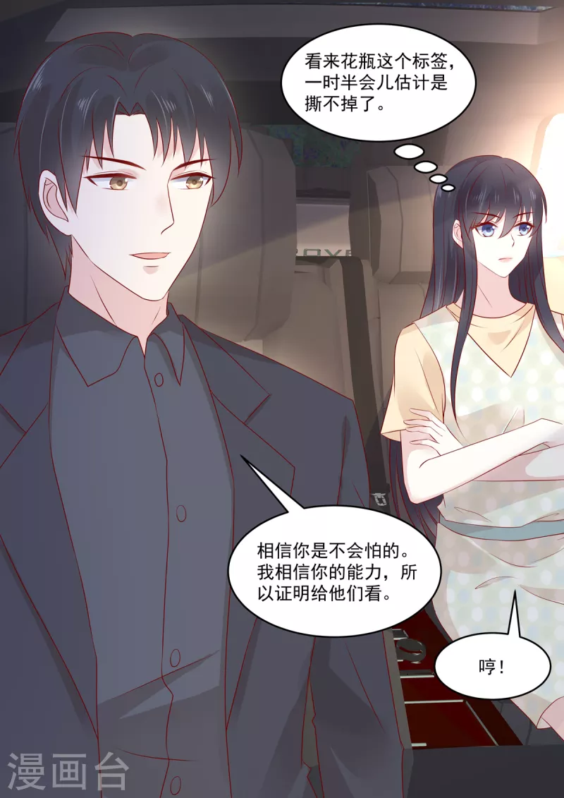 🍲重生国民千金 第38话 果然是有金主的女人 第5页
