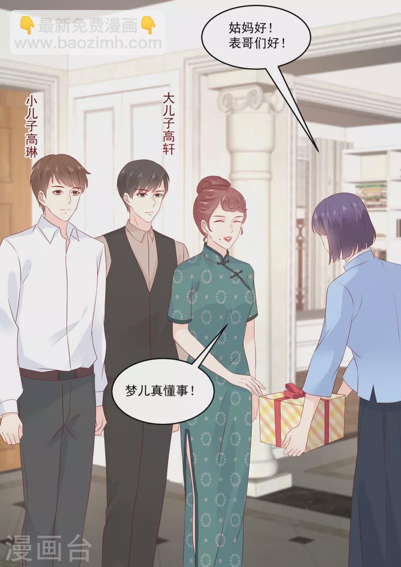 🍲重生国民千金 第38话 果然是有金主的女人 第8页