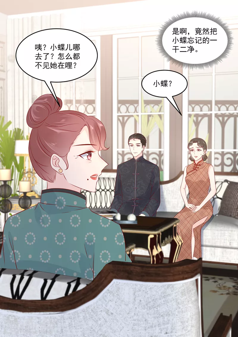 🍲重生国民千金 第38话 果然是有金主的女人 第9页