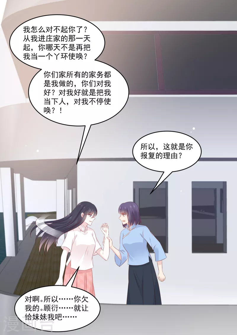 🍲重生国民千金 第40话 又又又上热搜了！ 第11页