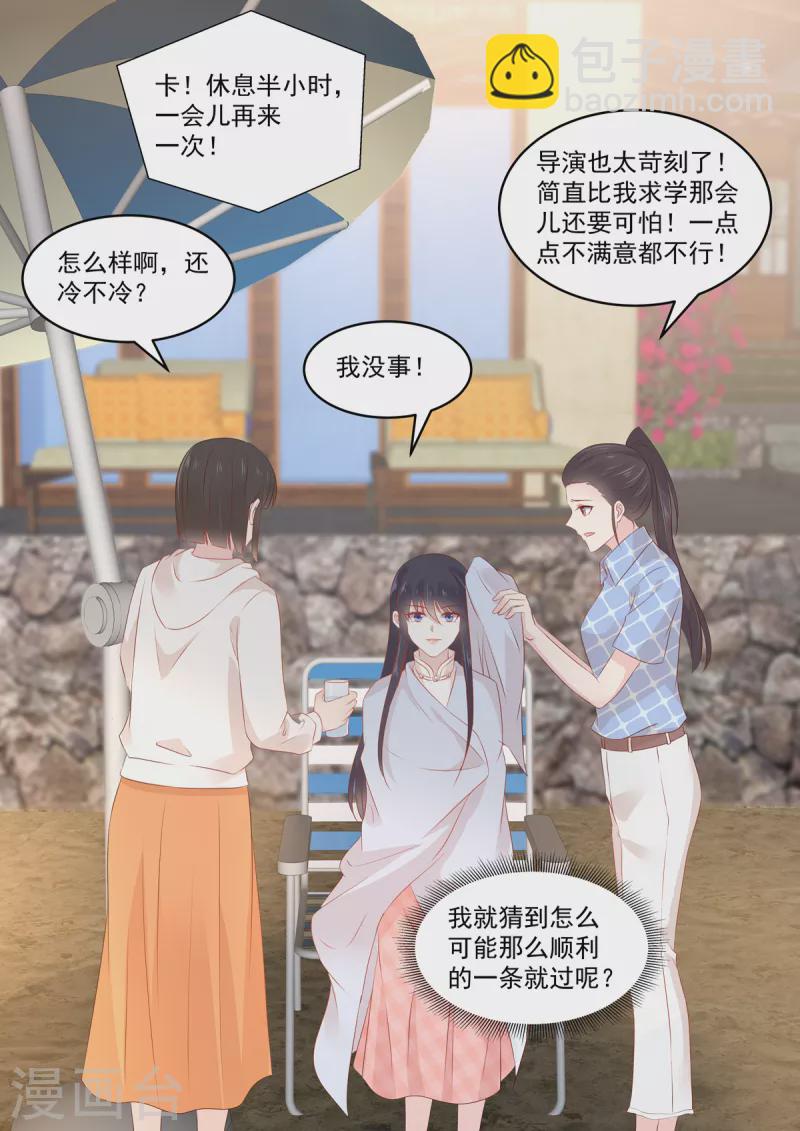 🍲重生国民千金 第40话 又又又上热搜了！ 第14页