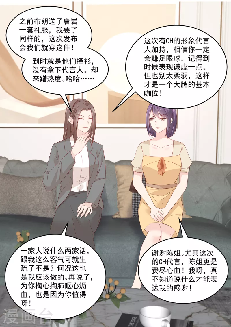 🍲重生国民千金 第42话 红毯上的较量 第10页