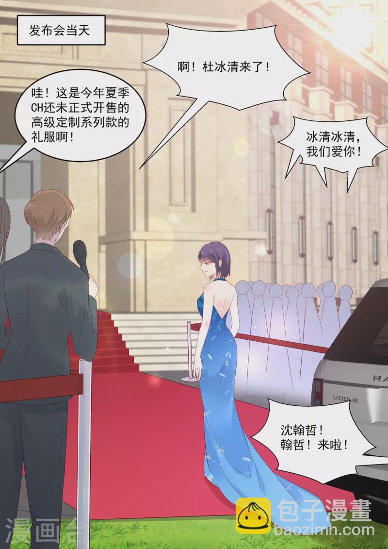 🍲重生国民千金 第42话 红毯上的较量 第11页
