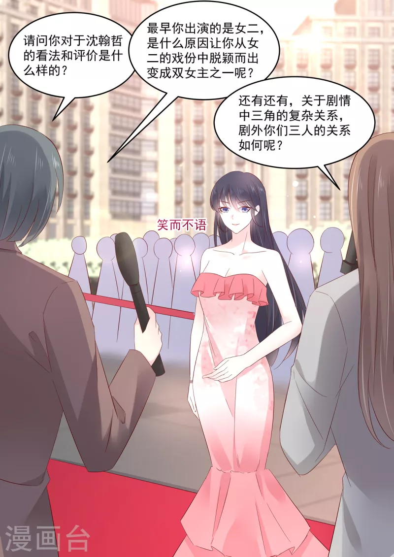 🍲重生国民千金 第42话 红毯上的较量 第13页