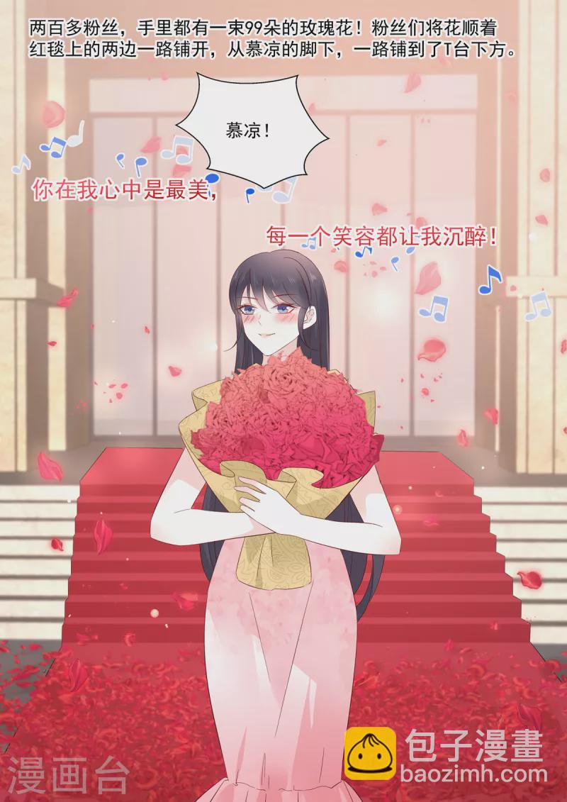 🍲重生国民千金 第42话 红毯上的较量 第16页