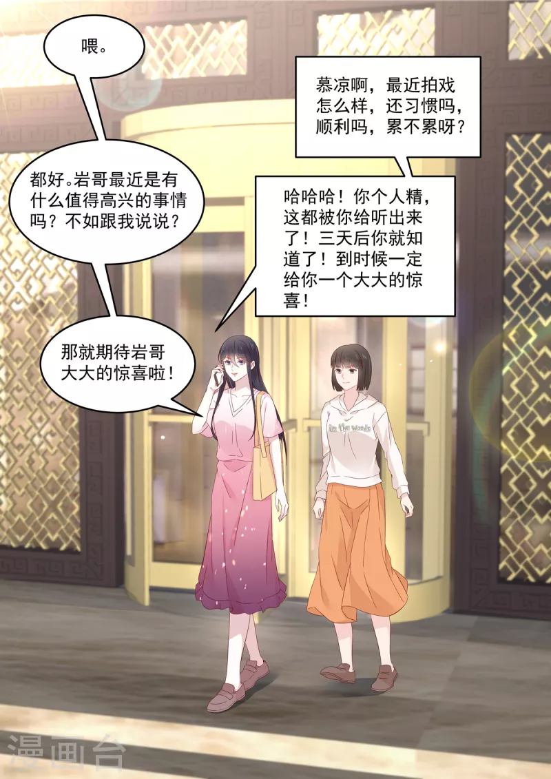 🍲重生国民千金 第42话 红毯上的较量 第2页