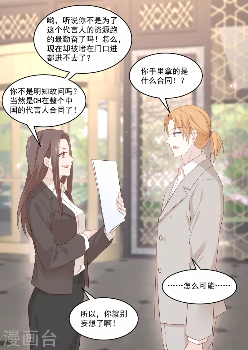🍲重生国民千金 第42话 红毯上的较量 第5页