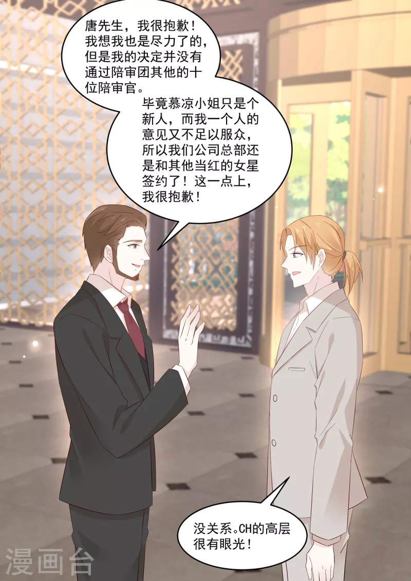 🍲重生国民千金 第42话 红毯上的较量 第7页