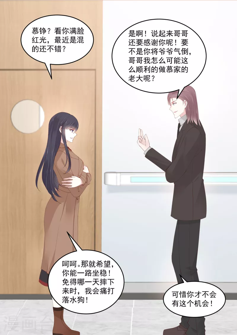 🍲重生国民千金 第44话 鱼儿该收网了 第10页