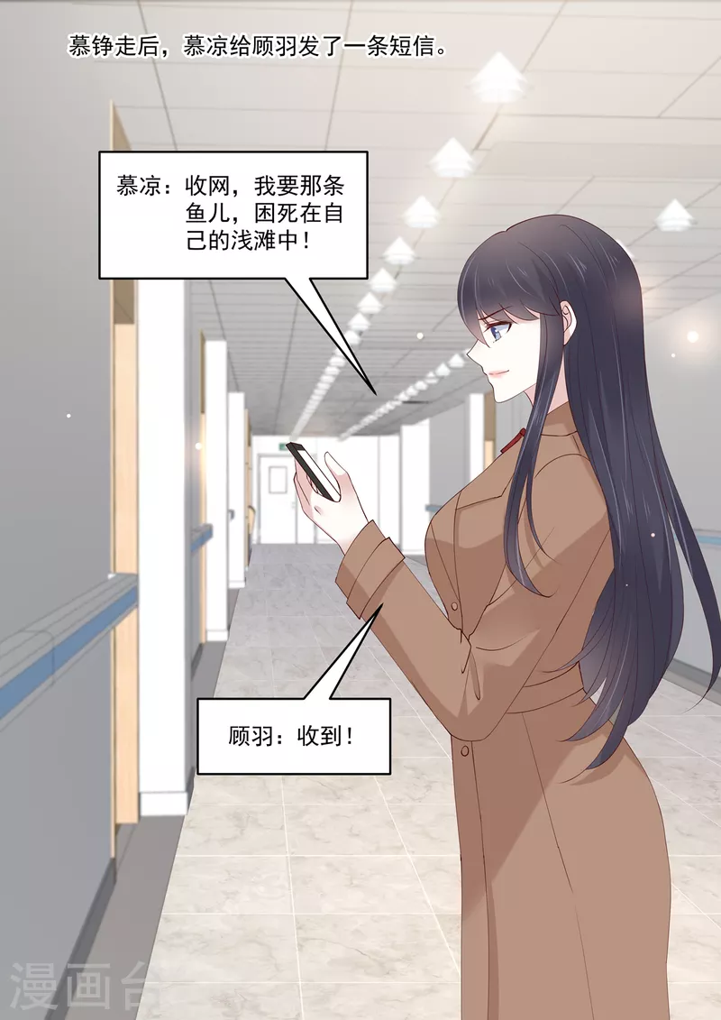 🍲重生国民千金 第44话 鱼儿该收网了 第11页