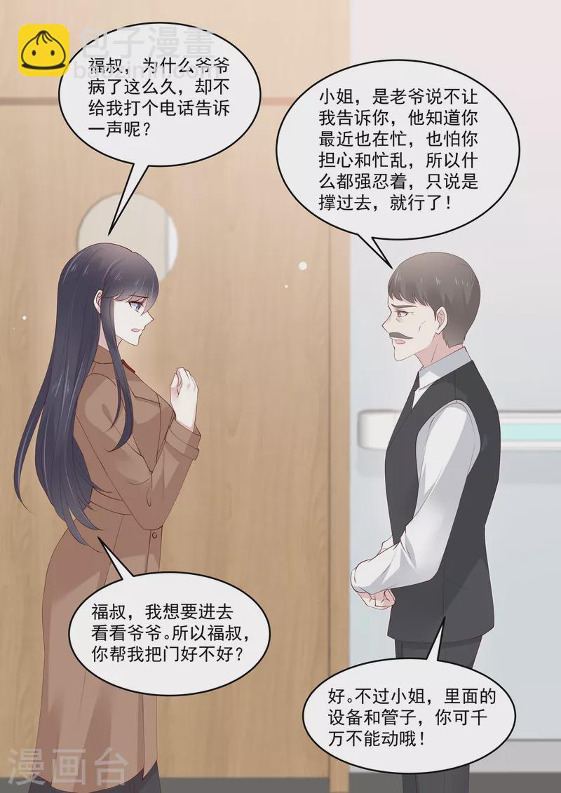 🍲重生国民千金 第44话 鱼儿该收网了 第13页