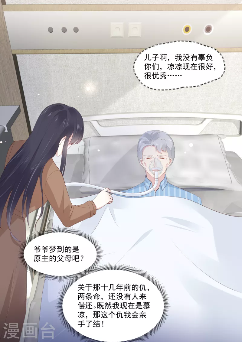 🍲重生国民千金 第44话 鱼儿该收网了 第14页