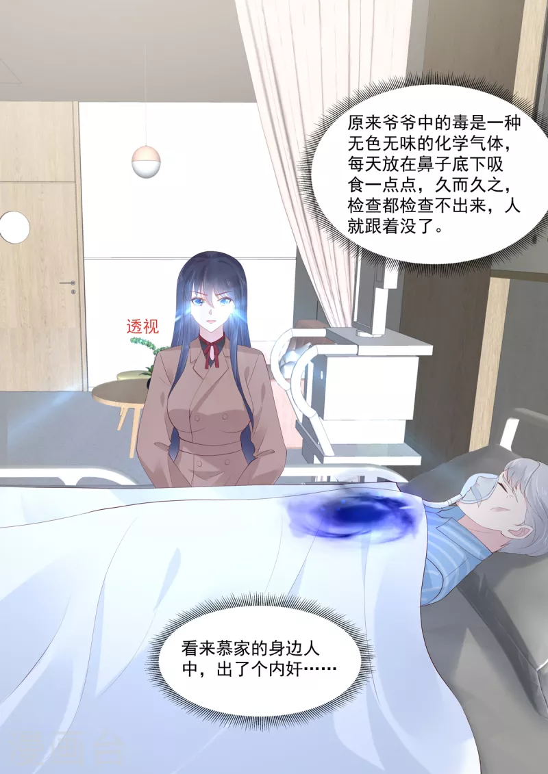 🍲重生国民千金 第44话 鱼儿该收网了 第15页