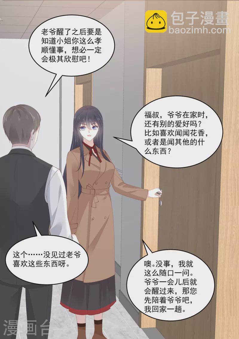🍲重生国民千金 第44话 鱼儿该收网了 第17页