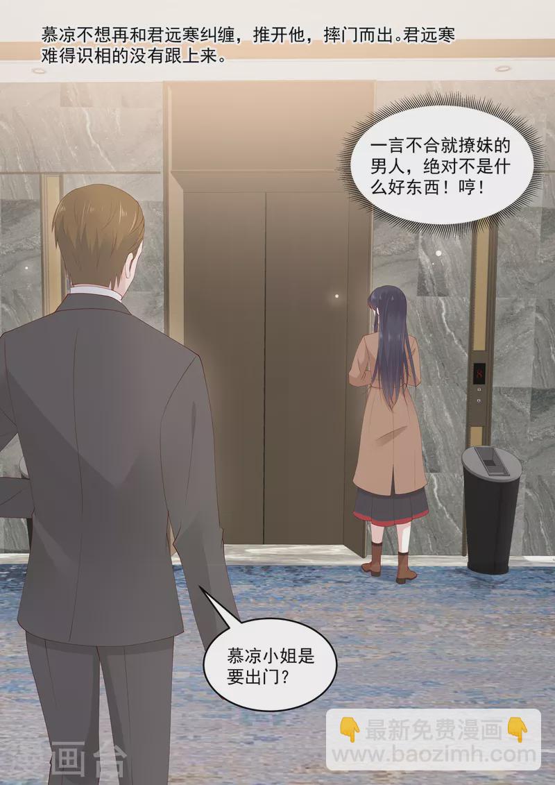 🍲重生国民千金 第44话 鱼儿该收网了 第2页