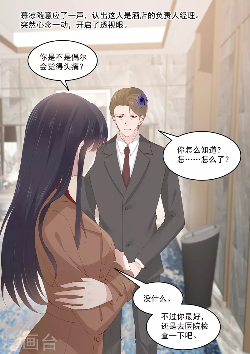 🍲重生国民千金 第44话 鱼儿该收网了 第3页