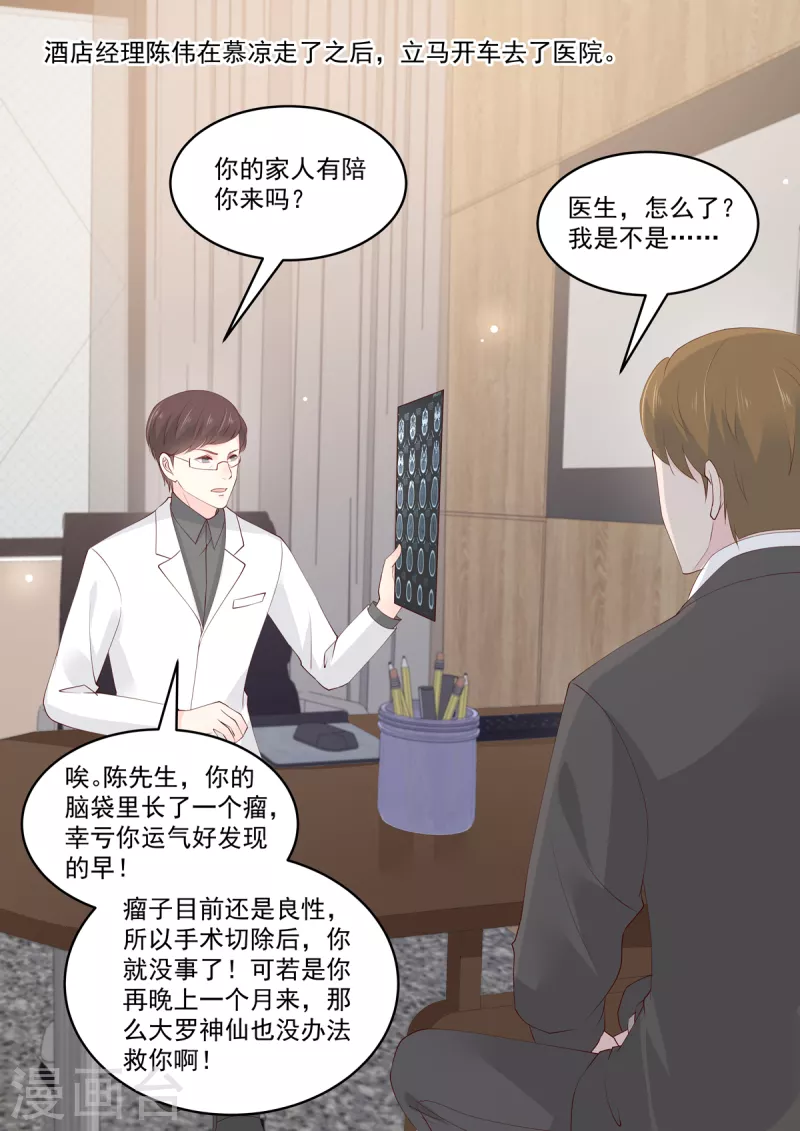 🍲重生国民千金 第44话 鱼儿该收网了 第4页