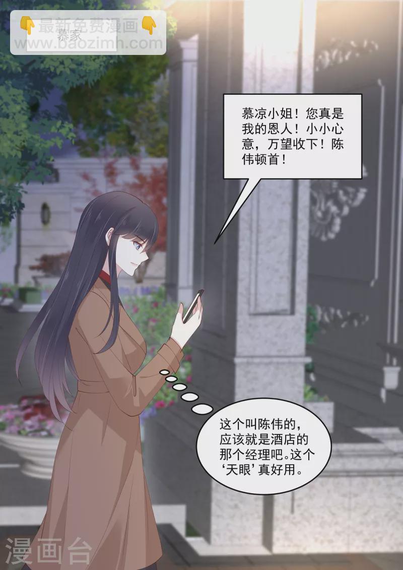 🍲重生国民千金 第44话 鱼儿该收网了 第5页