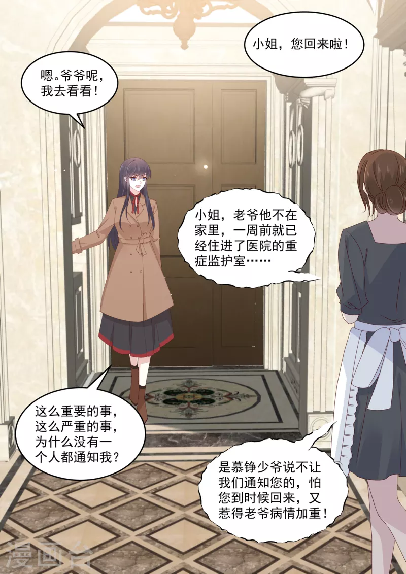 🍲重生国民千金 第44话 鱼儿该收网了 第6页