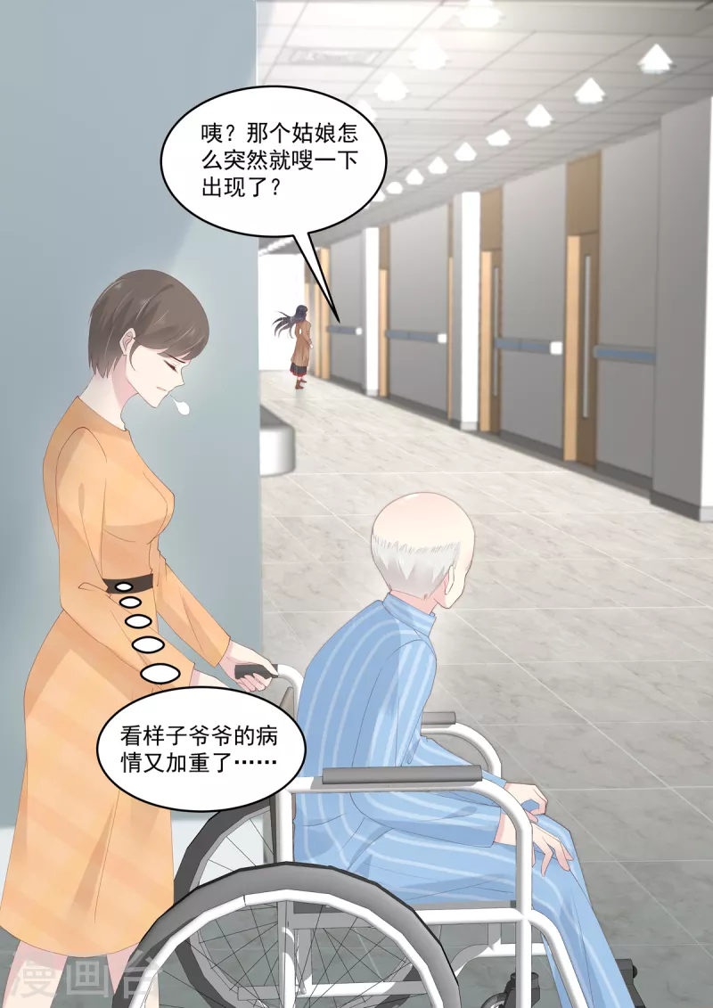 🍲重生国民千金 第44话 鱼儿该收网了 第8页