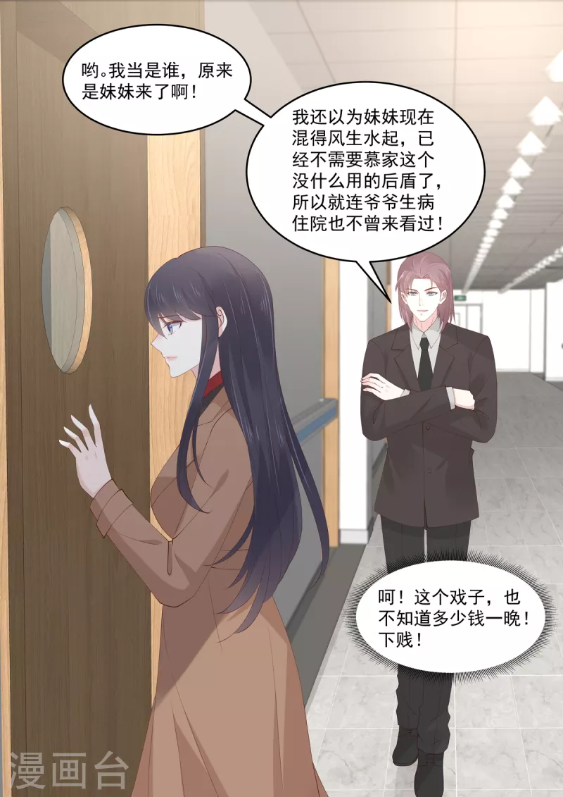 🍲重生国民千金 第44话 鱼儿该收网了 第9页