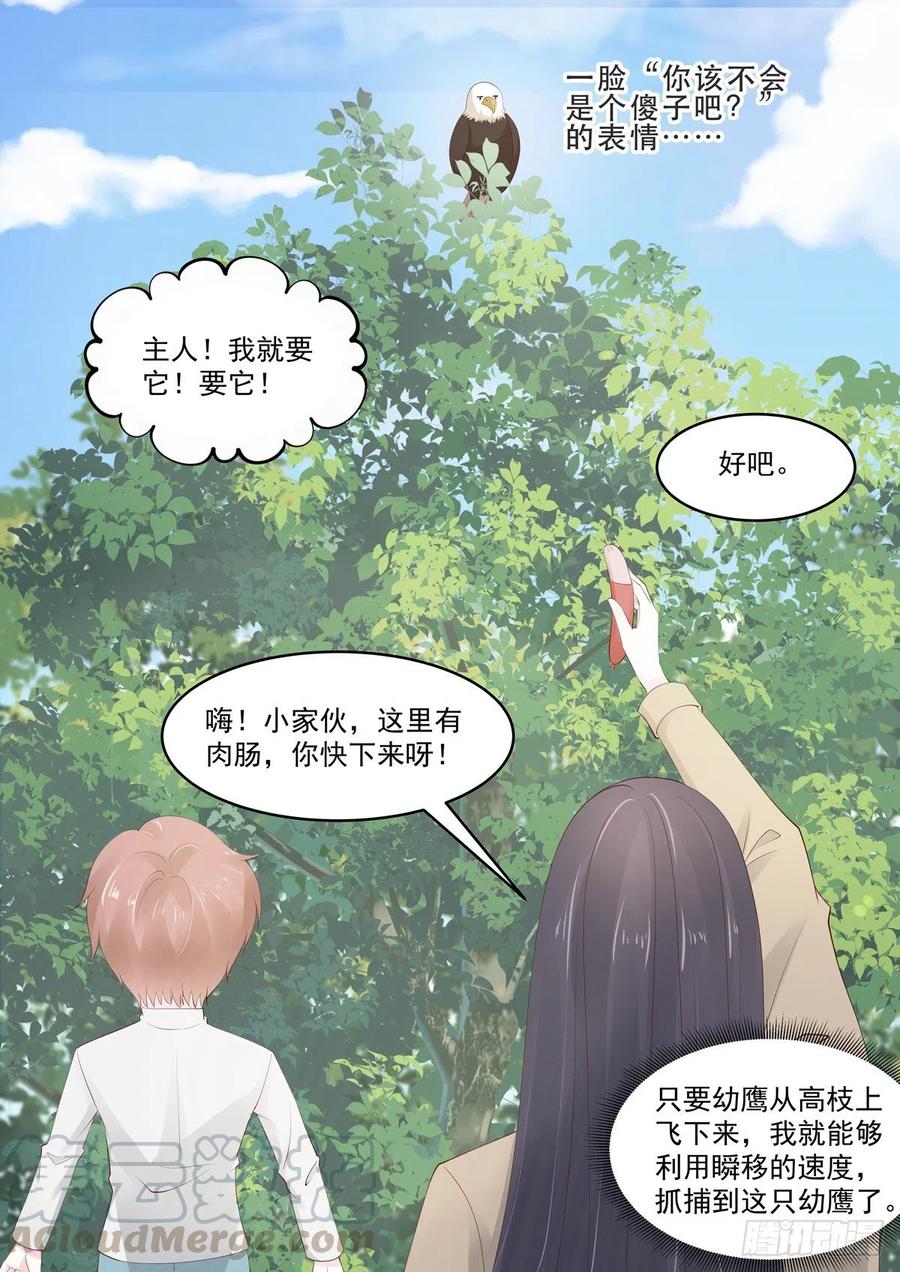 🍲重生国民千金 第46话 主人，我想有个身体 第10页