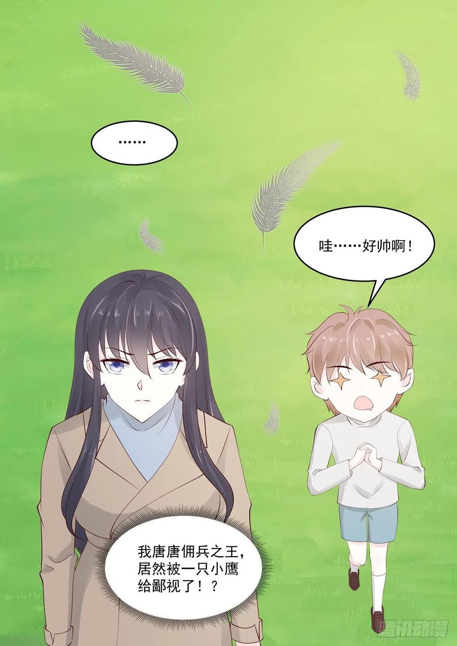 🍲重生国民千金 第46话 主人，我想有个身体 第11页