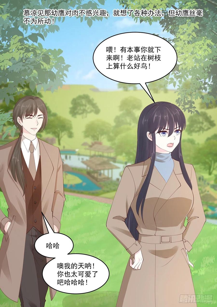 🍲重生国民千金 第46话 主人，我想有个身体 第12页