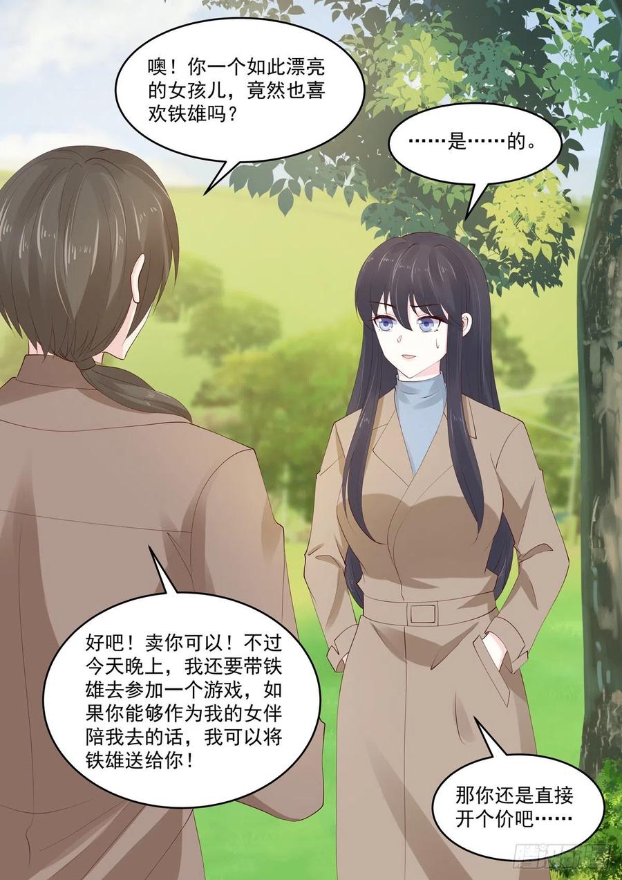 🍲重生国民千金 第46话 主人，我想有个身体 第14页