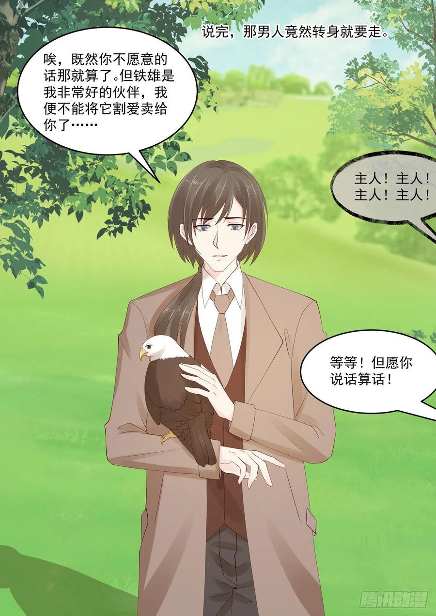 🍲重生国民千金 第46话 主人，我想有个身体 第15页