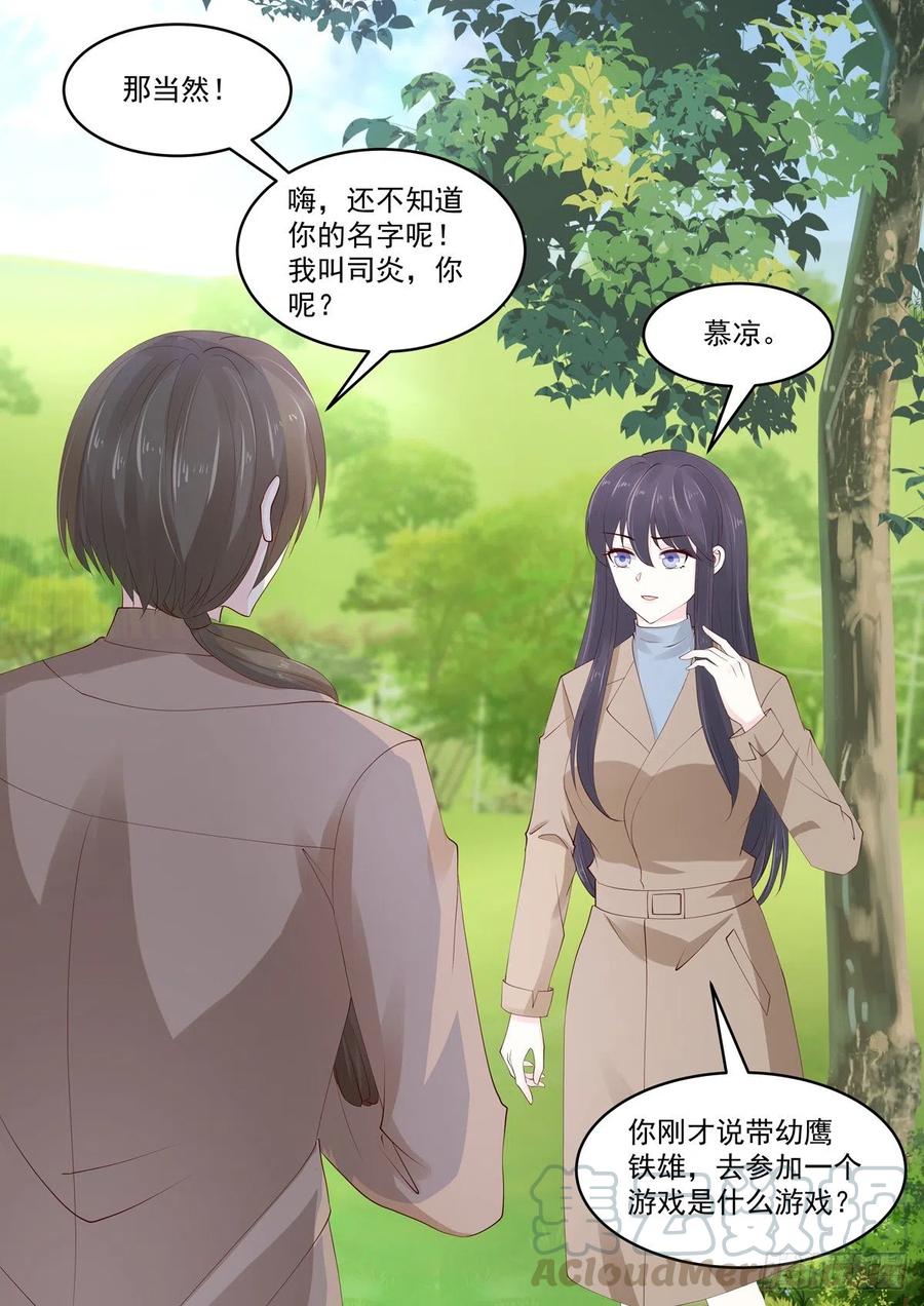 🍲重生国民千金 第46话 主人，我想有个身体 第16页