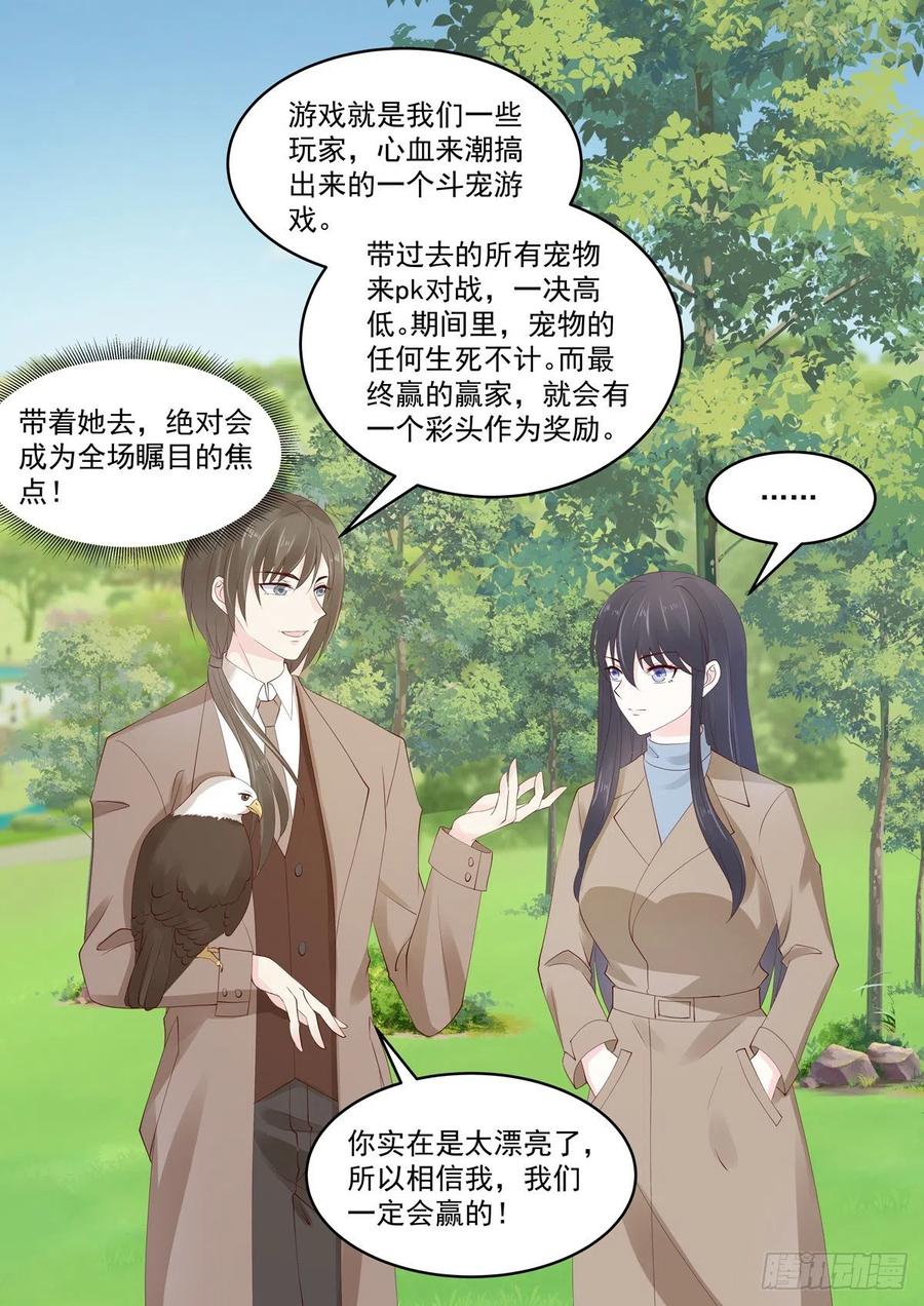 🍲重生国民千金 第46话 主人，我想有个身体 第17页