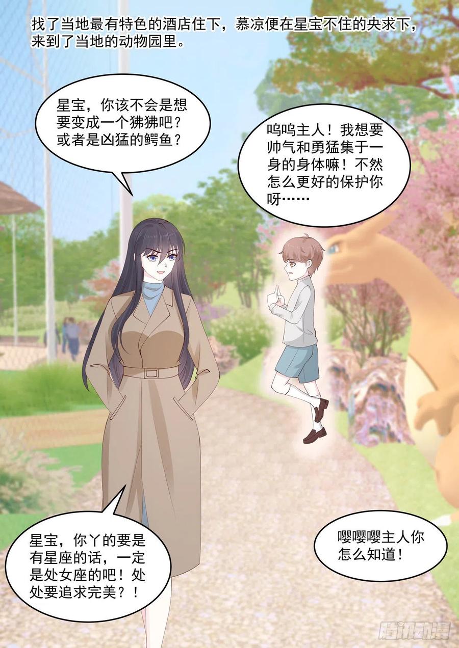 🍲重生国民千金 第46话 主人，我想有个身体 第8页