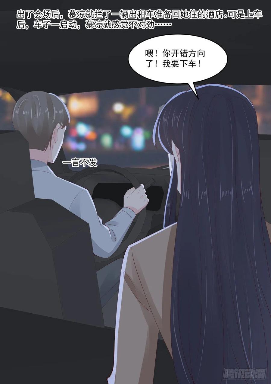 🍲重生国民千金 第48话 終究是被推开了 第11页
