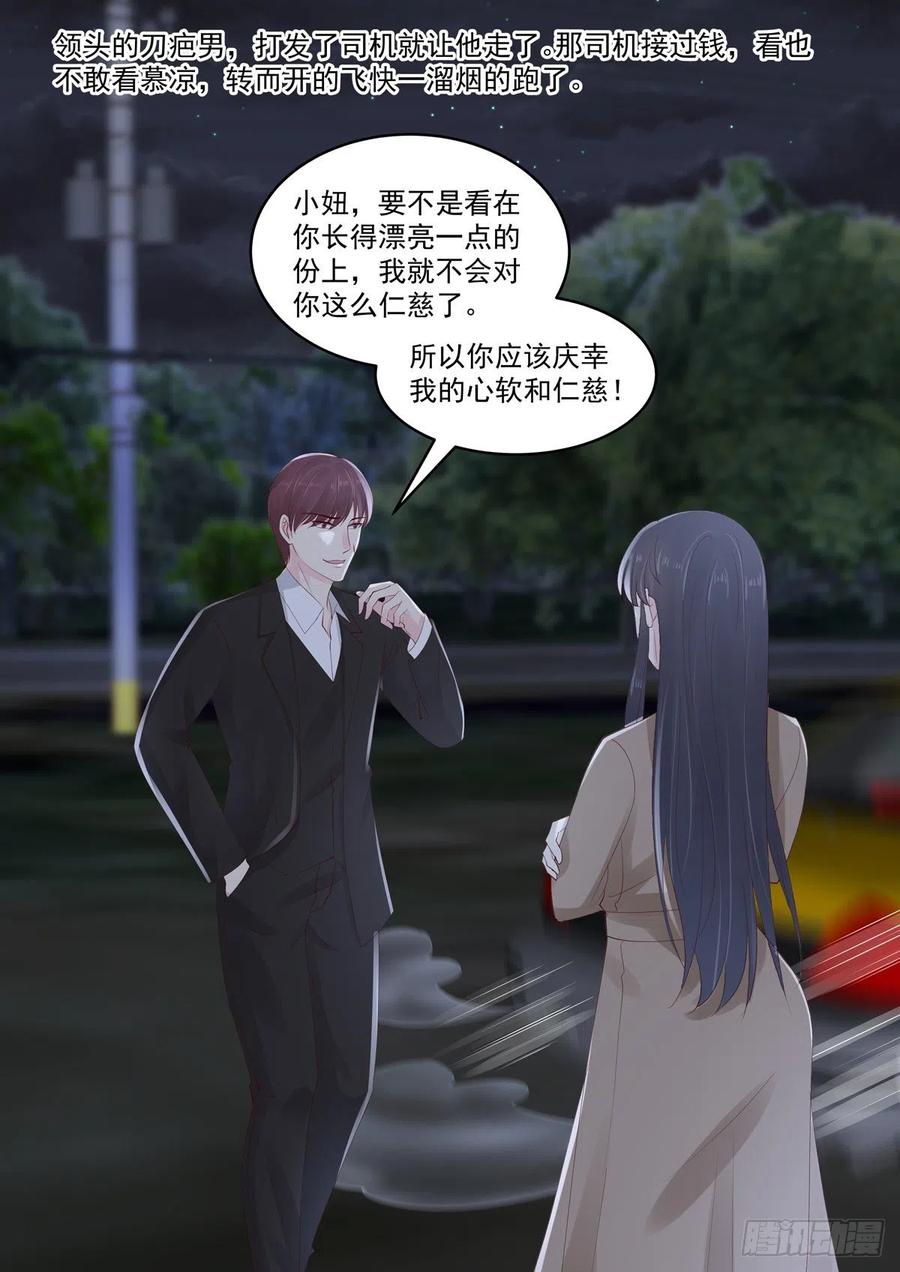 🍲重生国民千金 第48话 終究是被推开了 第14页