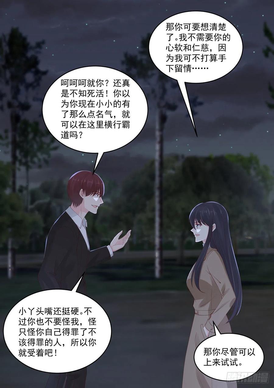 🍲重生国民千金 第48话 終究是被推开了 第15页