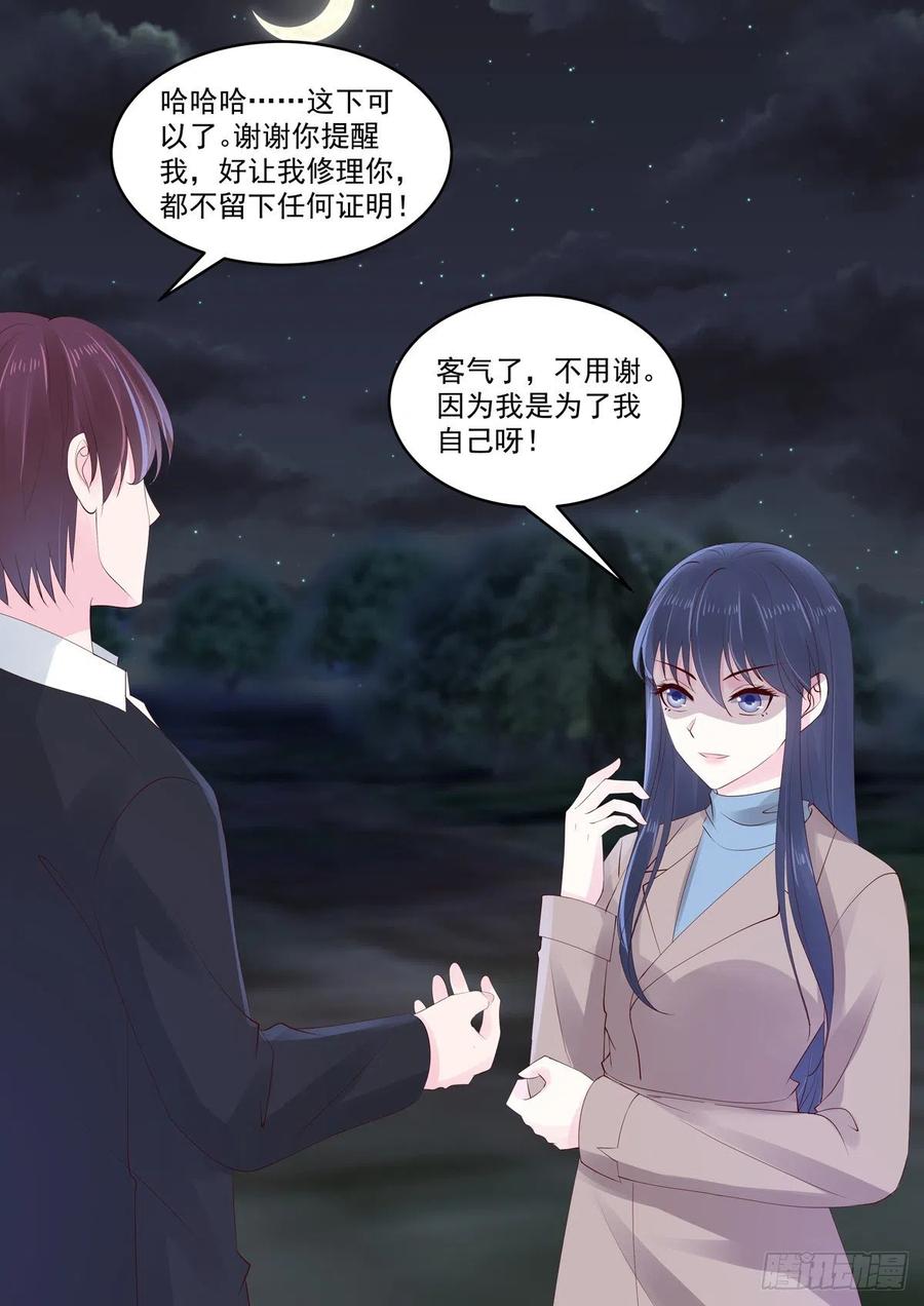 🍲重生国民千金 第48话 終究是被推开了 第17页