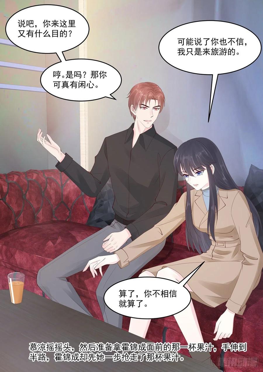 🍲重生国民千金 第48话 終究是被推开了 第3页